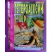Гетероауксин супер, 5г